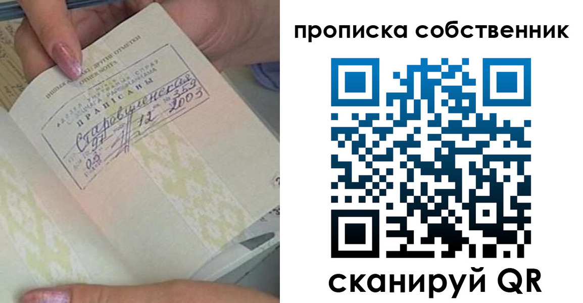 прописка ребенка в Ноябрьске