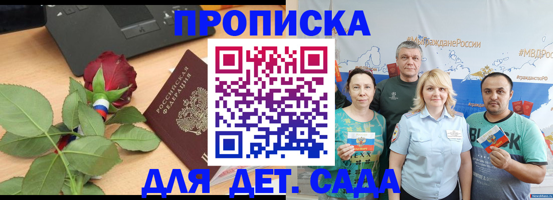 прописка штамп в Ноябрьске