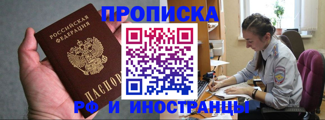 прописка для работы в Ноябрьске